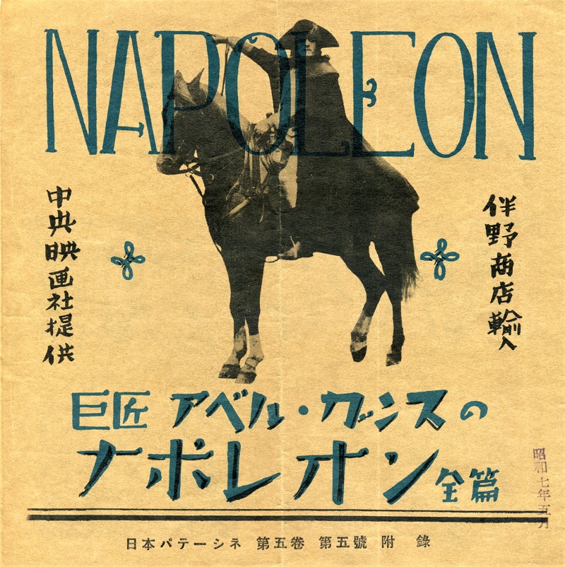 「ナポレオン」　① - コピー